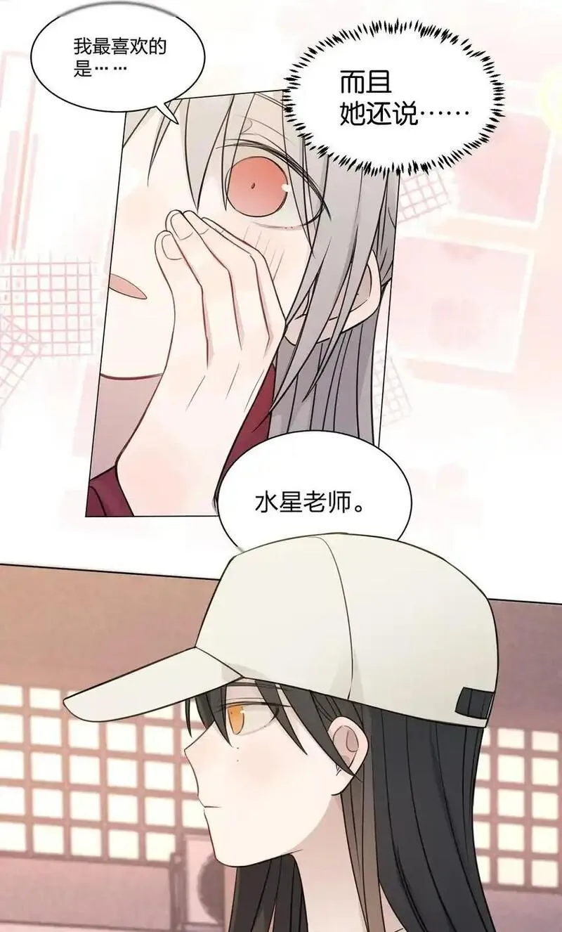 听星漫画,29 我有话想对你说27图