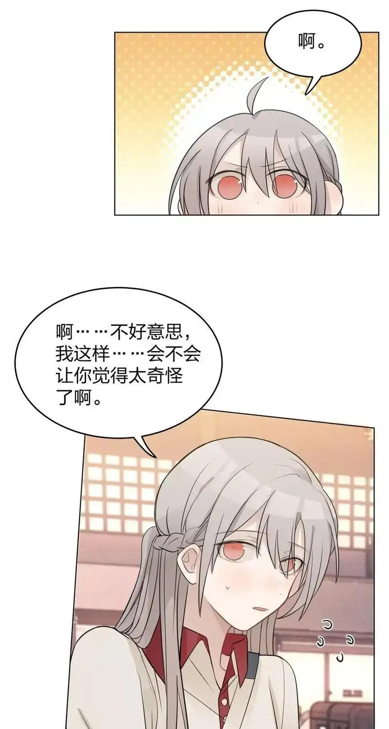 听星漫画,29 我有话想对你说21图