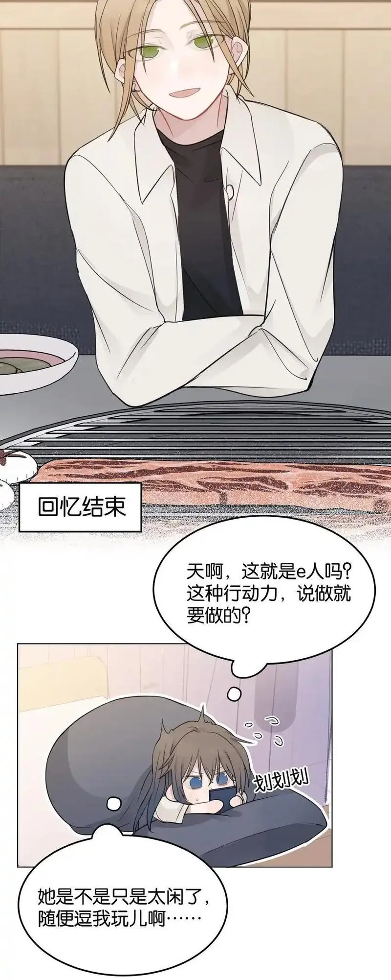 听星漫画,31 这是可以磕的吗32图