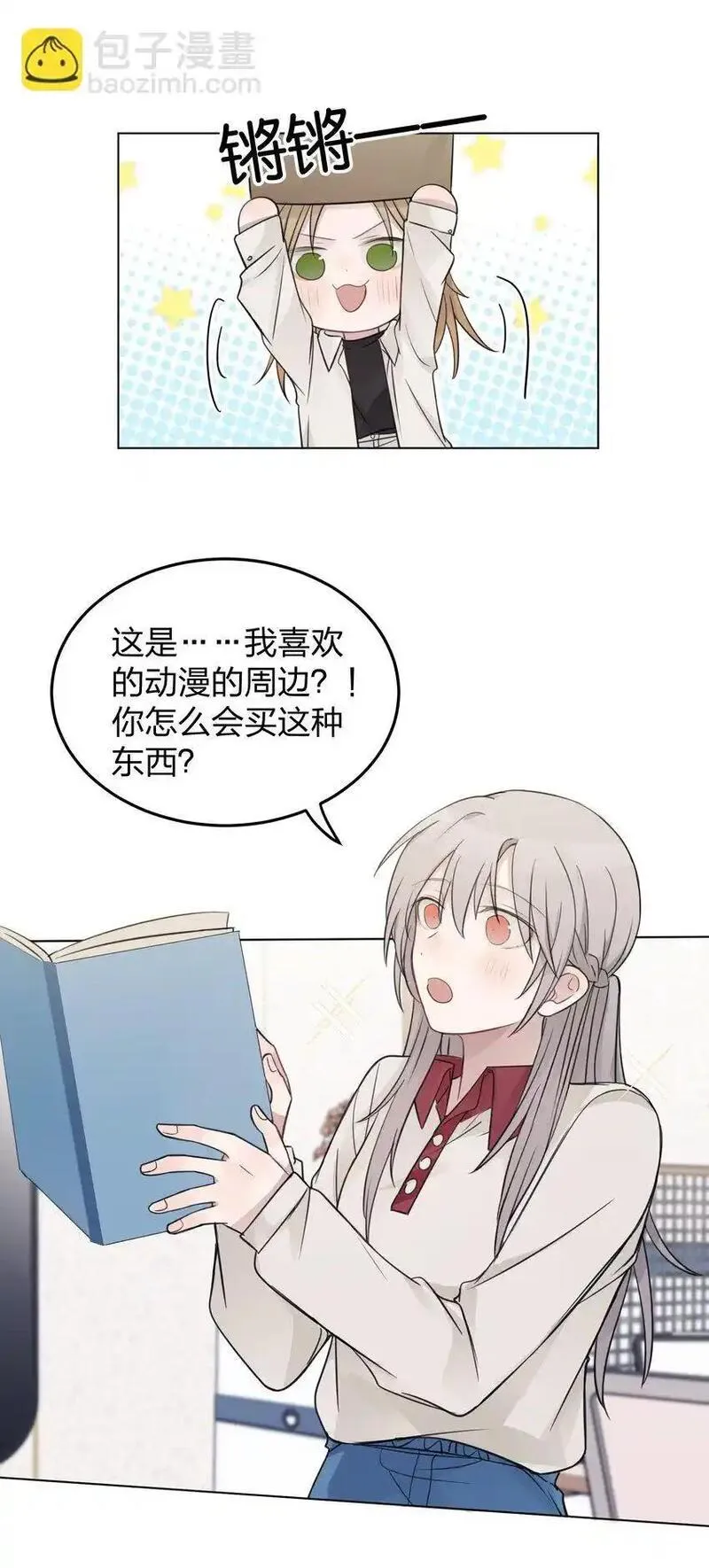 听星漫画,32 背德感5图