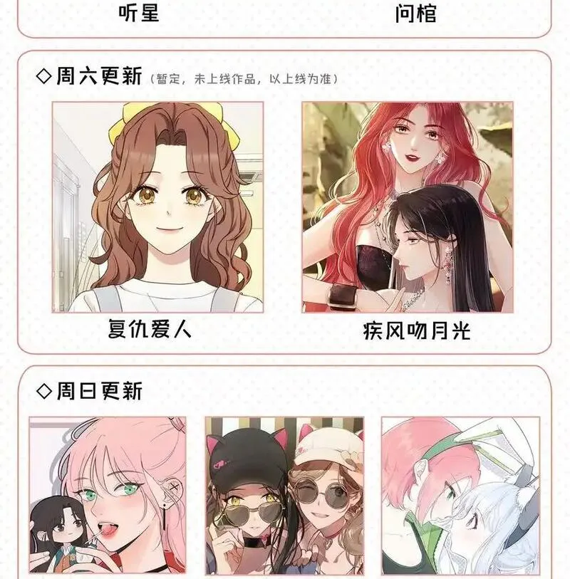 听星漫画,33 试音30图