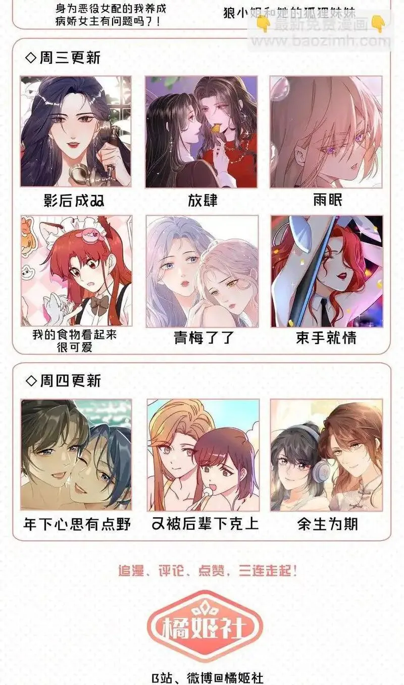 听星漫画,33 试音33图