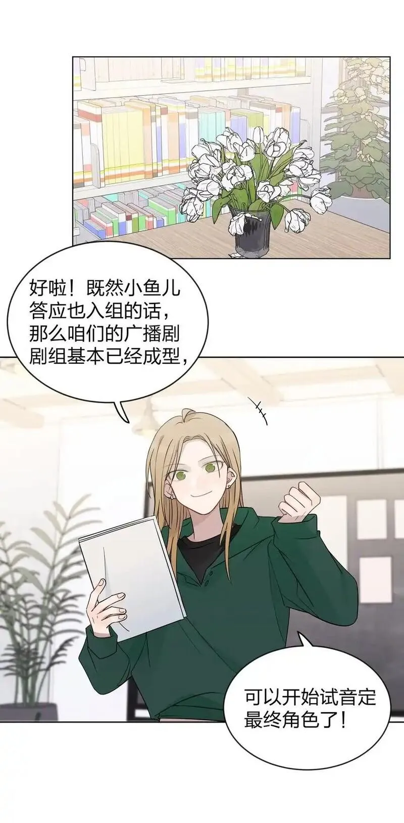 听星漫画,36 超级学霸2图