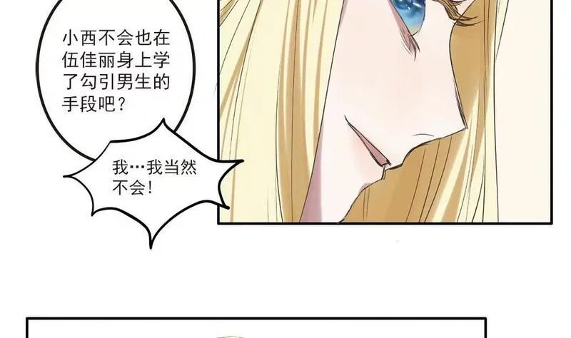 七周目游戏漫画,第13话 不&hellip;她不是这种人14图