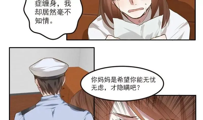 七周目黄金球漫画,第16话 妈妈的离开10图