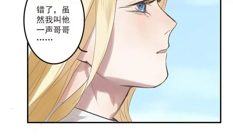 七周目游戏漫画,第17话 你为何如此残忍12图