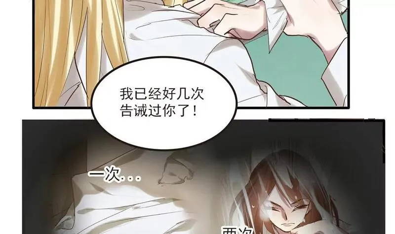 七周目游戏漫画,第17话 你为何如此残忍6图