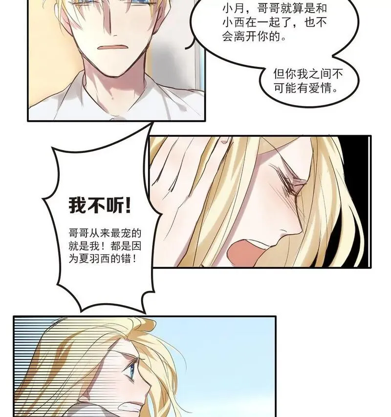 七周目游戏漫画,第17话 你为何如此残忍26图