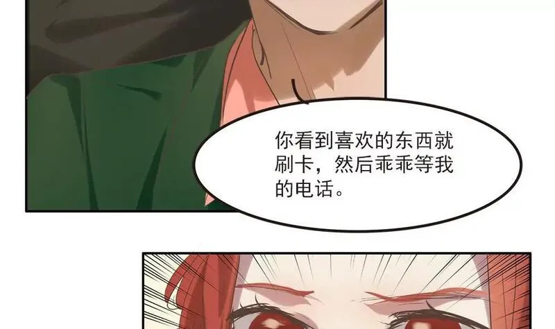 七周目黄金球漫画,第21话 被&hellip;包养了？14图