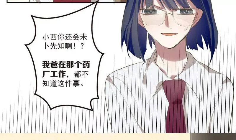 七周目游戏漫画,第26话 你居然能未卜先知？！12图