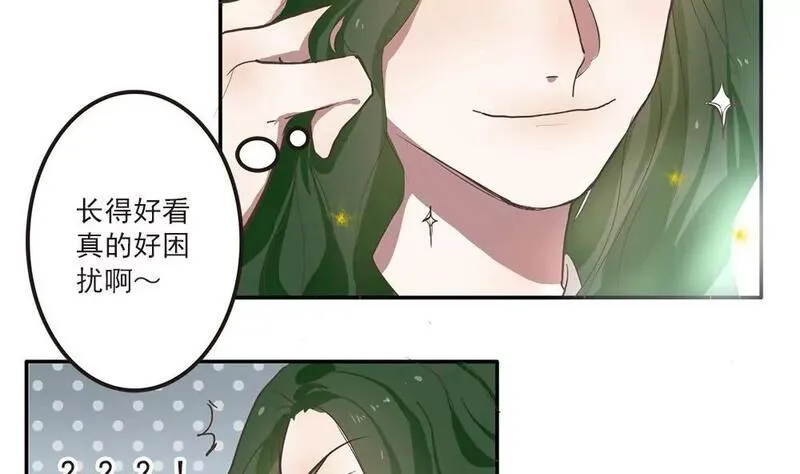 七周目游戏漫画,第30话 步入歧途5图