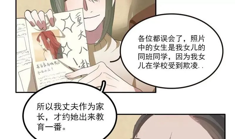 七周目白衣秀士回血漫画,第32话 误会渐深32图