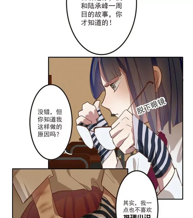 七周目杨戬怎么打漫画,第33话 这明明是我们的秘密22图