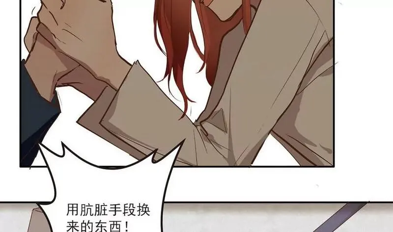 七周年结婚纪念日朋友圈配文漫画,第34话 美梦破碎25图