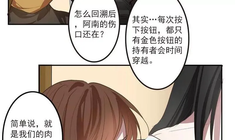 七周目游戏漫画,第37话 周目重置的秘密12图