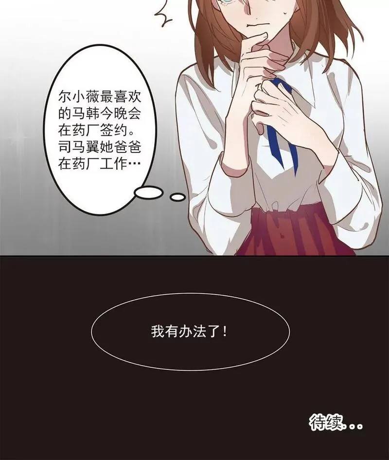 七周目游戏漫画,第37话 周目重置的秘密24图