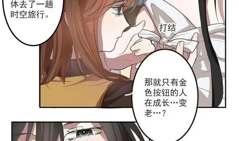 七周目游戏漫画,第37话 周目重置的秘密13图