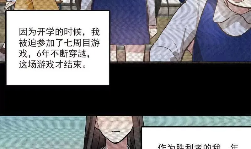 七周目游戏漫画,第37话 周目重置的秘密16图