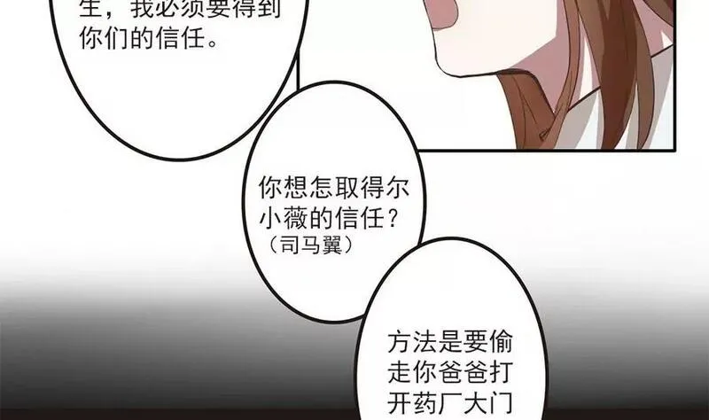 七周目杨戬怎么打漫画,第38话 小薇的沦陷5图