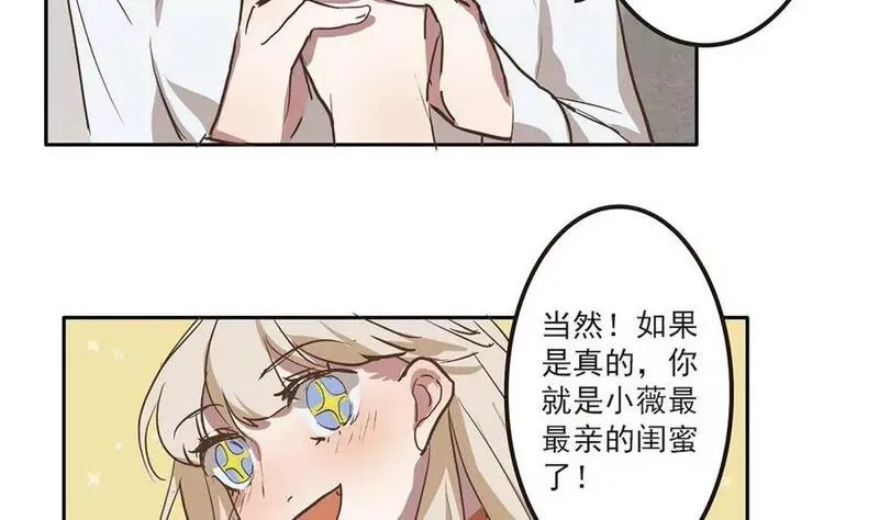 七周目杨戬怎么打漫画,第38话 小薇的沦陷10图