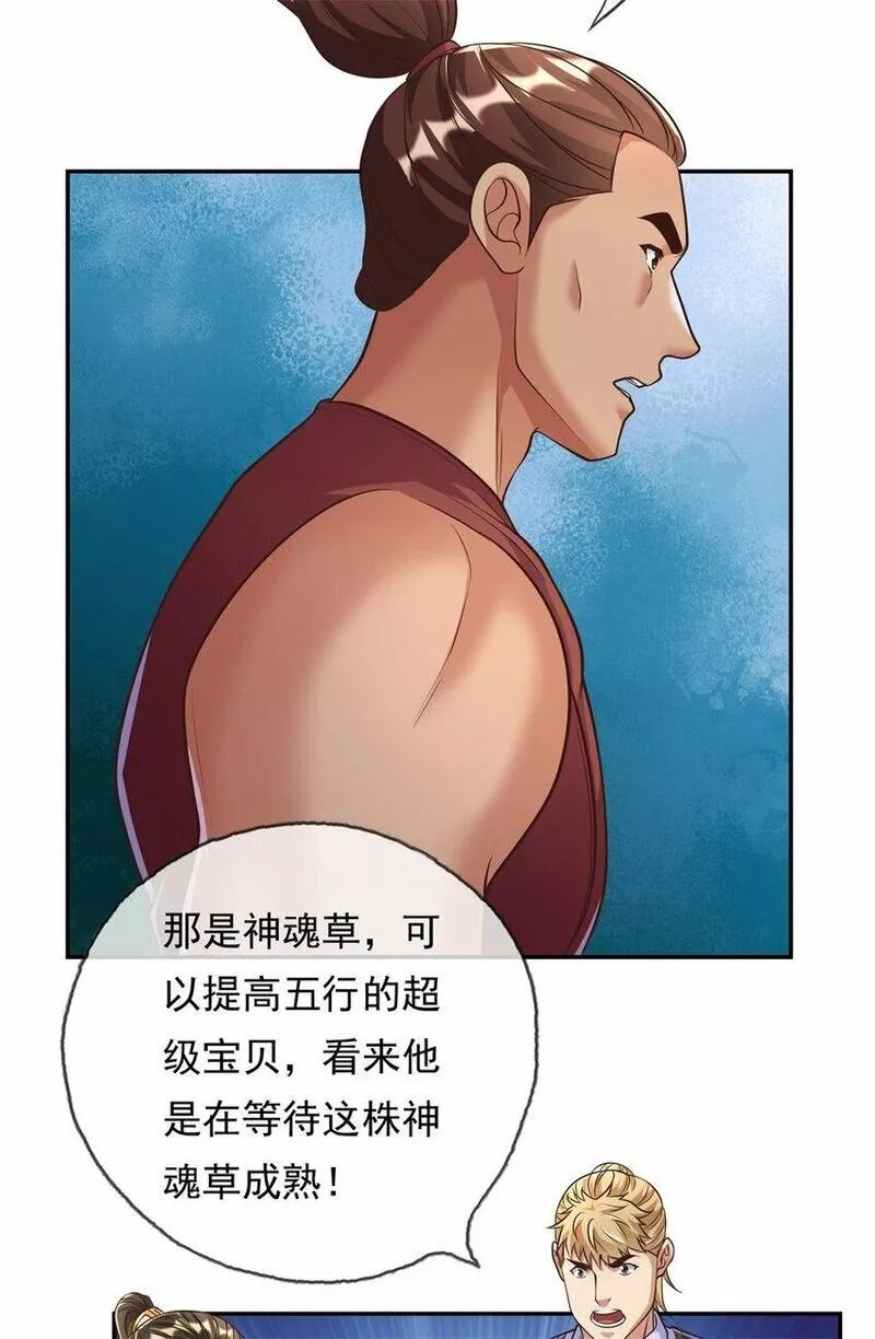 我可以无限顿悟漫画,第51话 口气不小10图