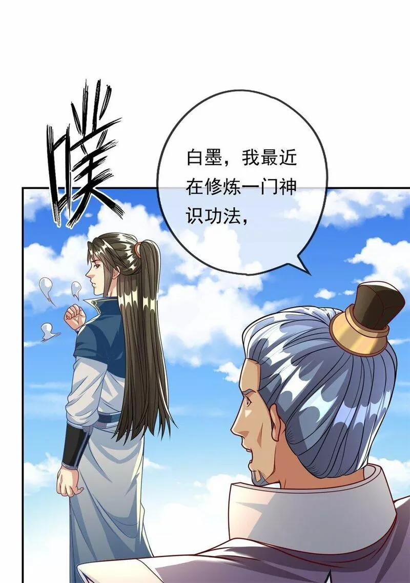 我可以无限顿悟73漫画,第53话 道德绑架15图