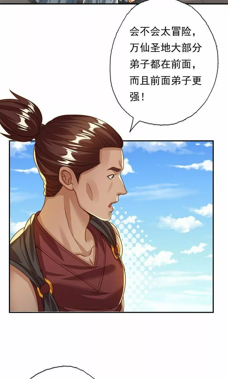 我可以无限顿悟超长大合集漫画,56 第56话 主动进攻15图