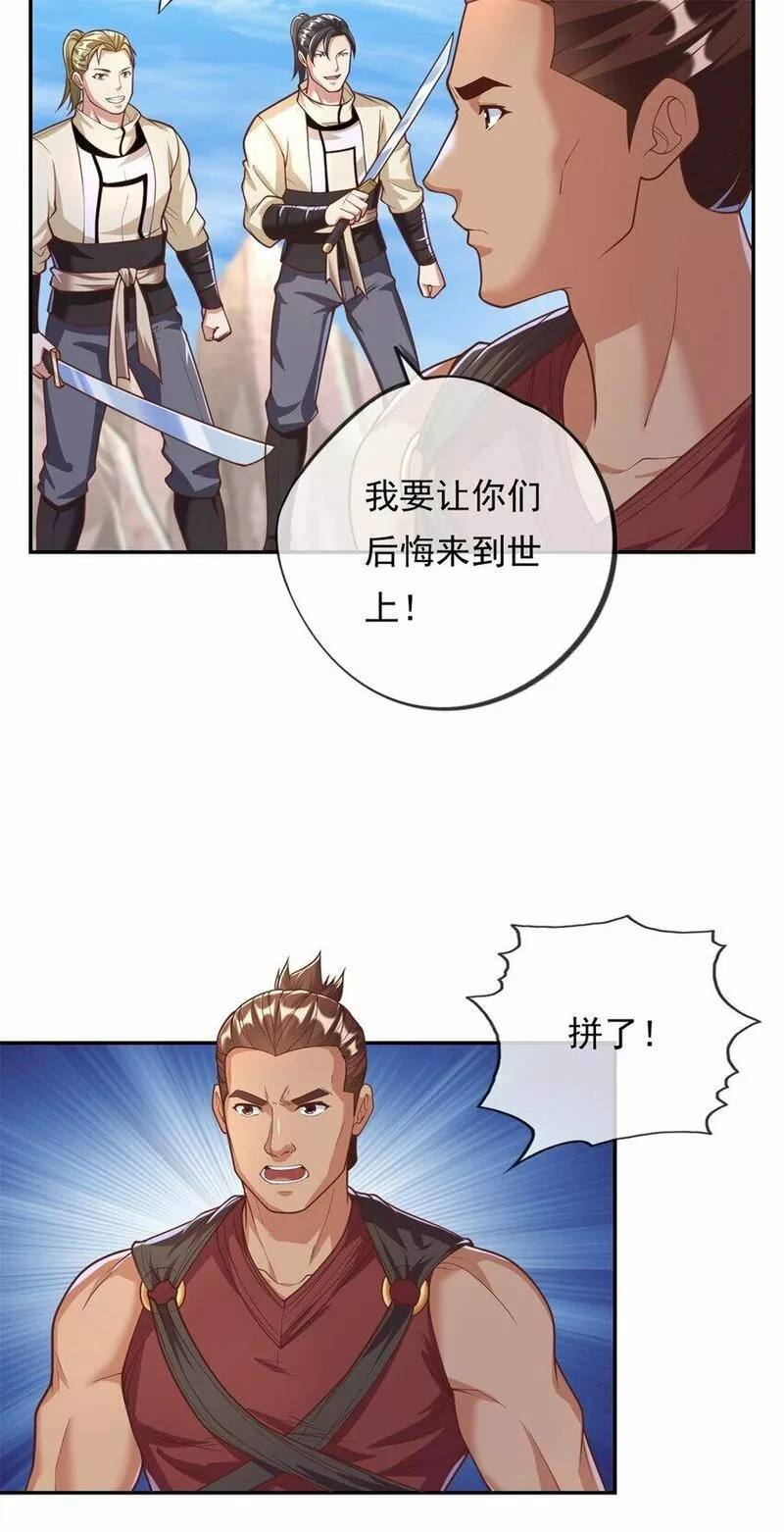 我可以无限顿悟44漫画,第58话 擒贼擒王12图