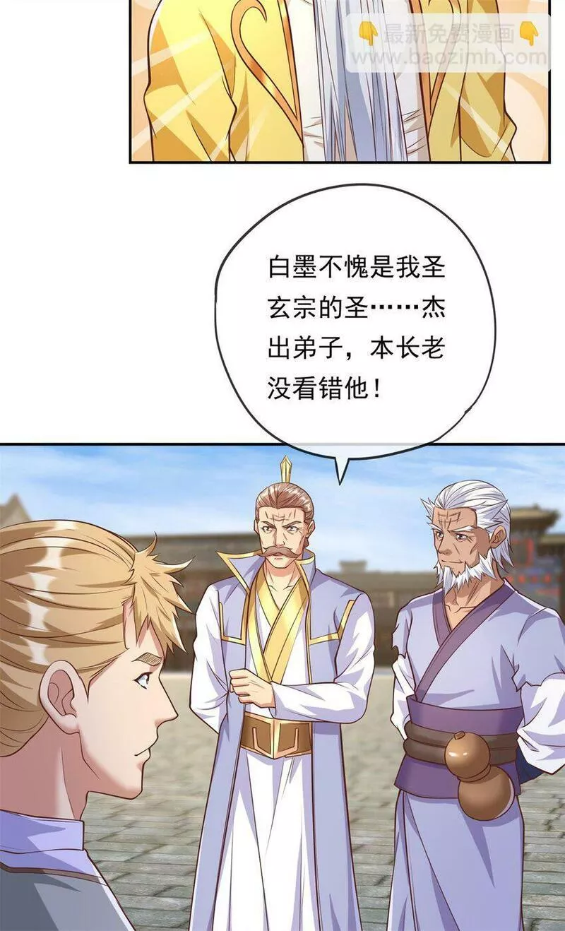 我可以无限顿悟73漫画,第61话 这不可能23图