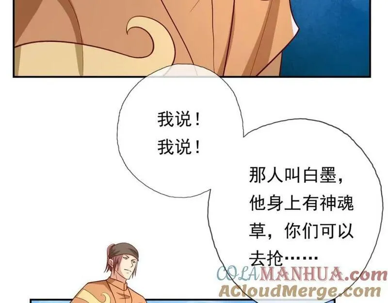 我可以无限顿悟超长大合集漫画,第64话 漏网之鱼28图