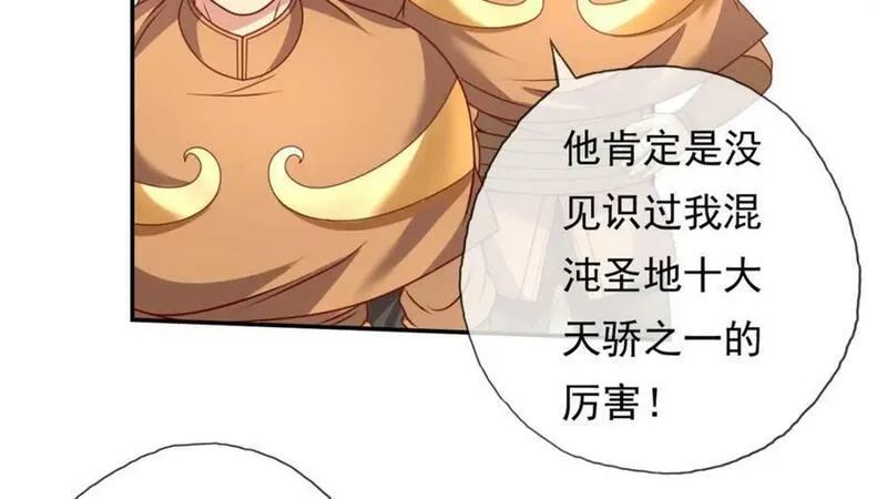 我可以无限顿悟73漫画,第65话 不服就干23图