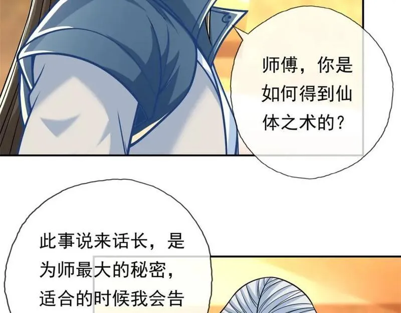 我可以无限顿悟73漫画,第76话 无尽之体44图