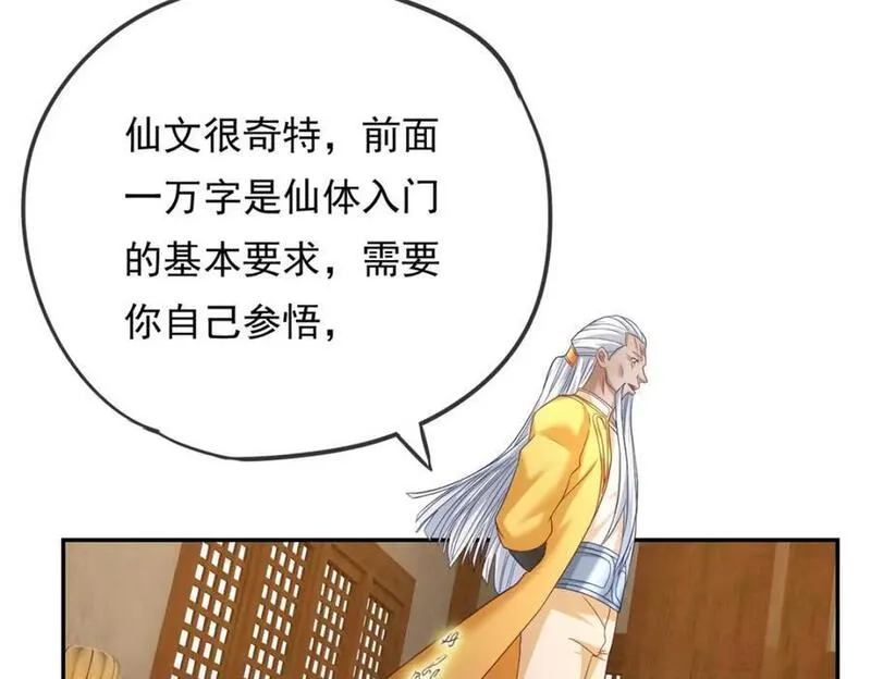 我可以无限顿悟44漫画,第77话 次数用尽33图