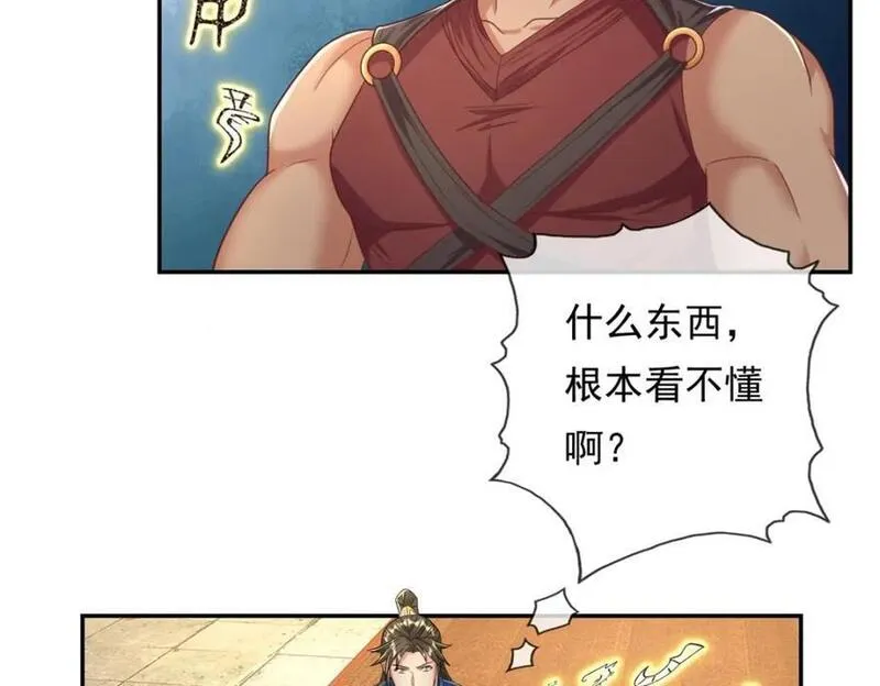 我可以无限顿悟44漫画,第77话 次数用尽8图