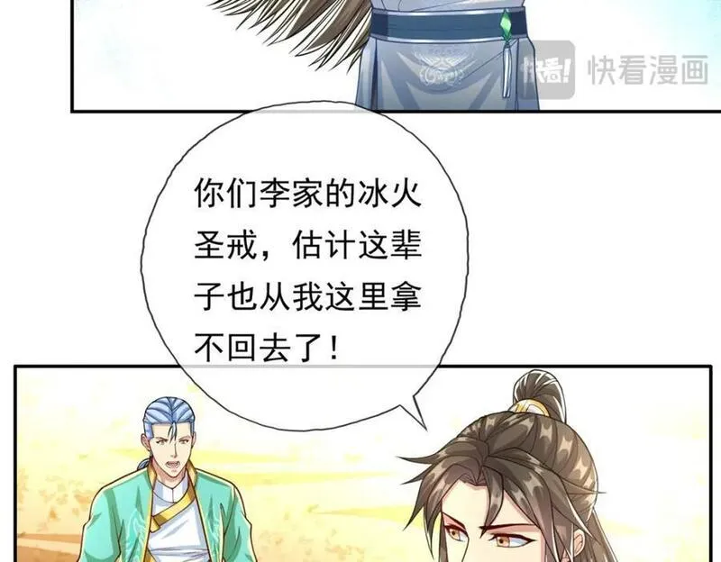 我可以无限顿悟漫画,第79话 如烟仙子17图