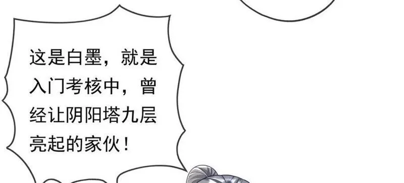 我可以无限顿悟漫画,第79话 如烟仙子63图