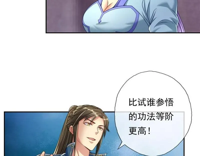 我可以无限顿悟漫画,第81话 一场赌局29图