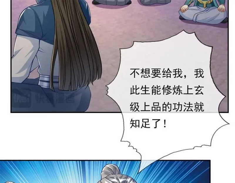 我可以无限顿悟40漫画,第83话 地级功法26图