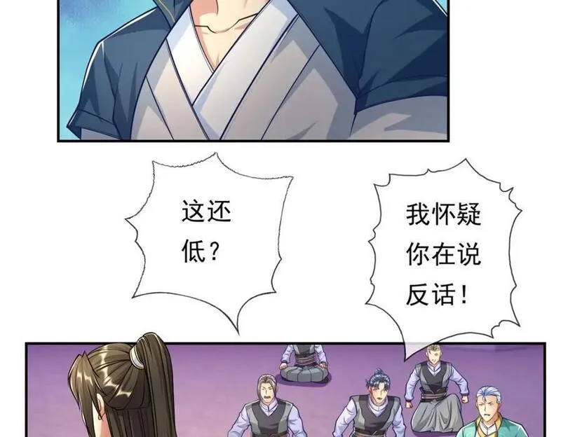 我可以无限顿悟40漫画,第83话 地级功法24图