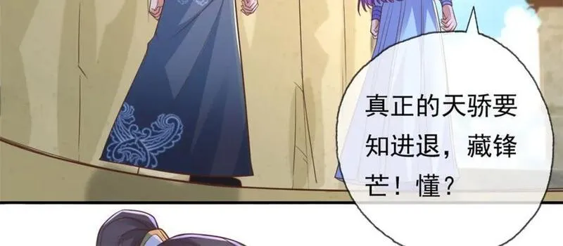 我可以无限顿悟超长大合集漫画,第94话 路还很长17图