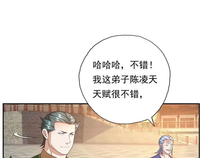 我可以无限顿悟44漫画,第97话 不得无礼32图