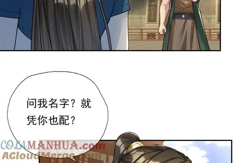 我可以无限顿悟漫画,第100话 凭你也配22图