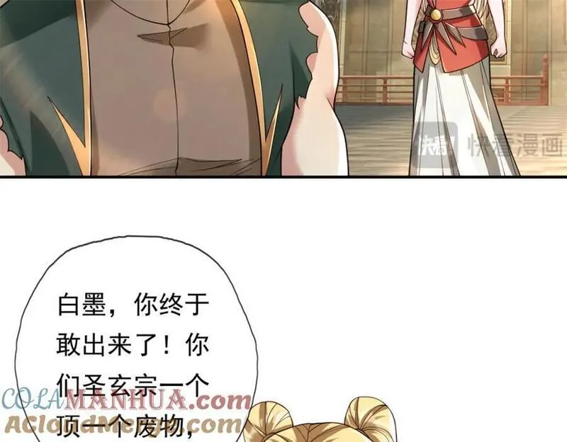 我可以无限顿悟漫画,第100话 凭你也配28图