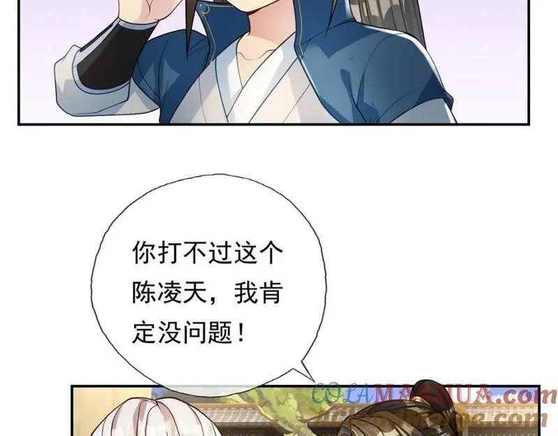 我可以无限顿悟漫画,第100话 凭你也配16图