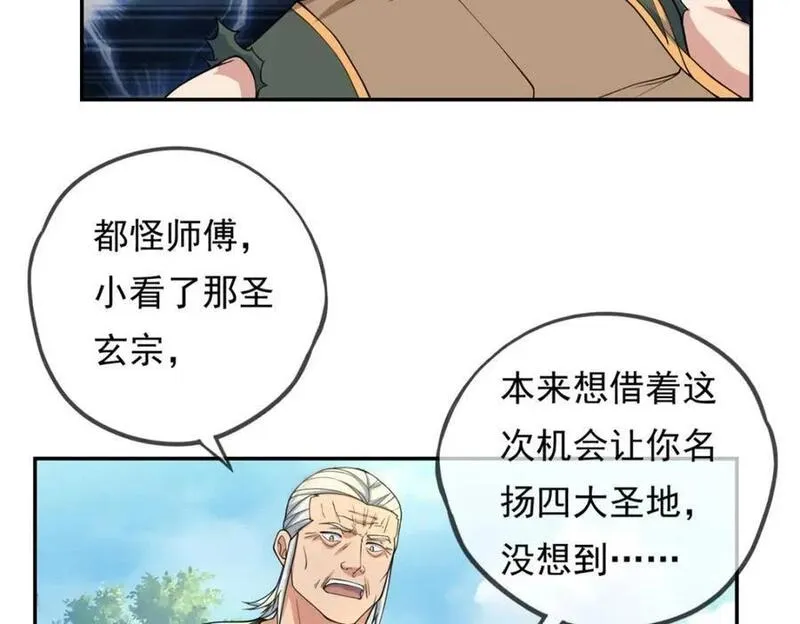 我可以无限顿悟超长大合集漫画,第103话 我有一剑5图