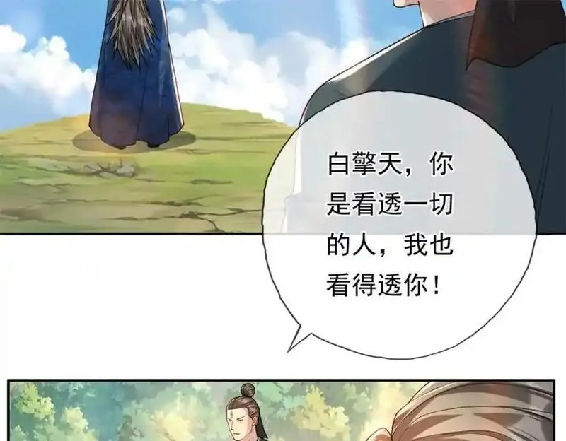 我可以无限顿悟漫画,第105话 看透一切12图