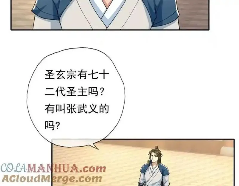 我可以无限顿悟漫画,第105话 看透一切43图