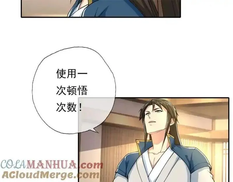 我可以无限顿悟漫画,第105话 看透一切25图