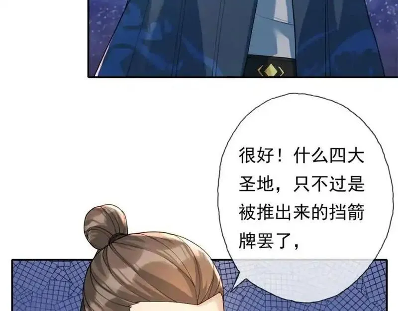 我可以无限顿悟漫画,第105话 看透一切17图