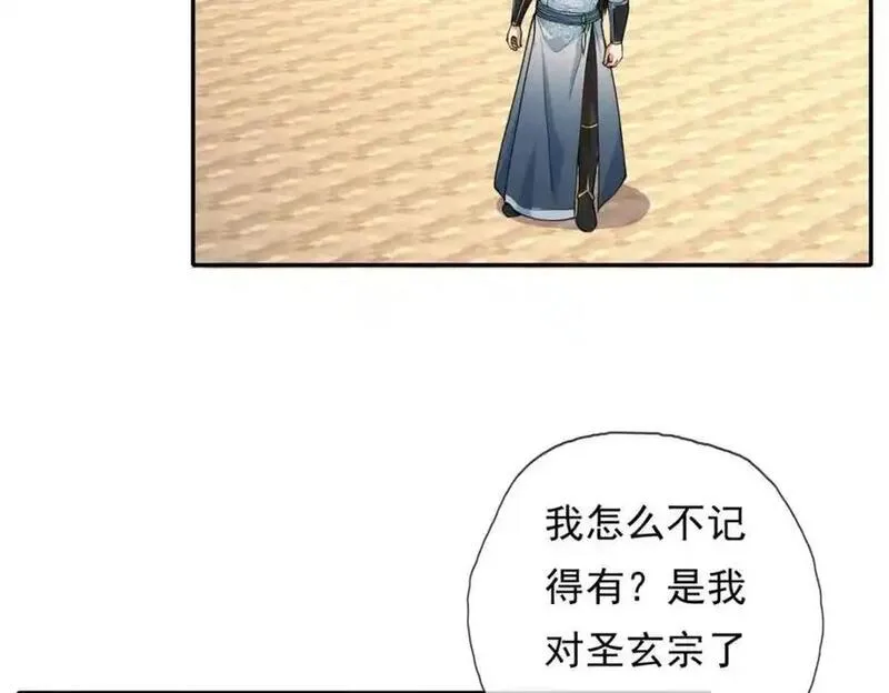 我可以无限顿悟漫画,第105话 看透一切44图